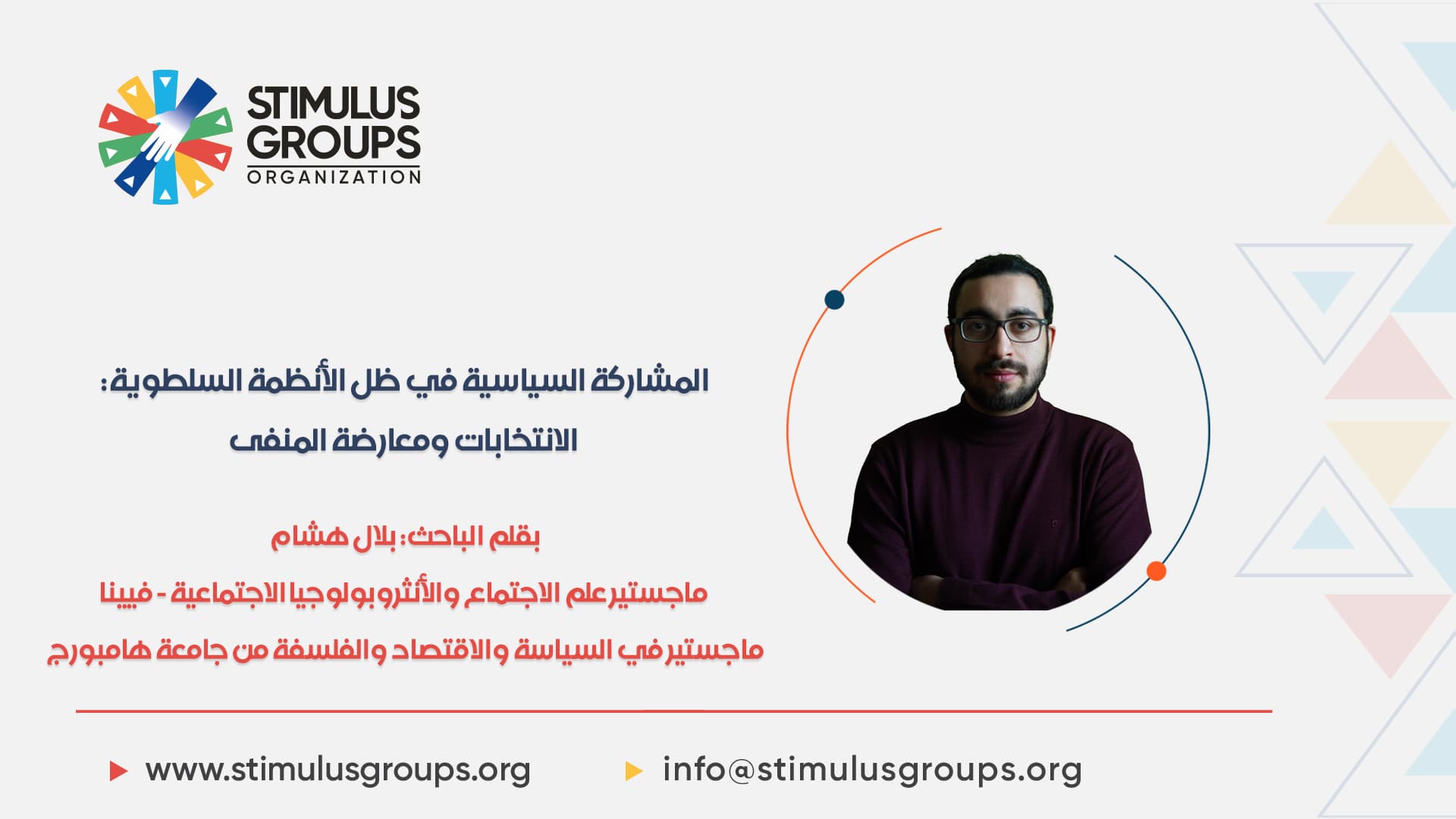 المشاركة السياسية في ظل الأنظمة السلطوية: الانتخابات ومعارضة المنفى